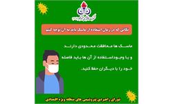 نکات آموزشی تبلیغی کرونا