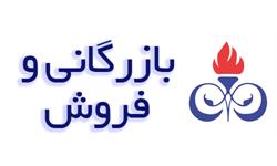 بازرگانی و فروش